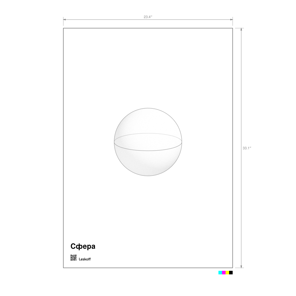 Leskoff Sphere Poster image 1 of 1