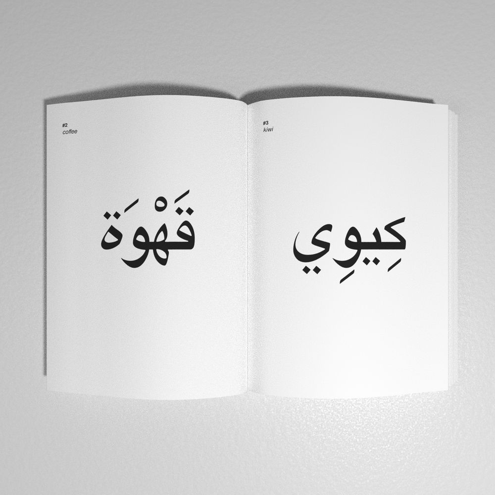 Leskoff Big Arabic Words image 1 of 2