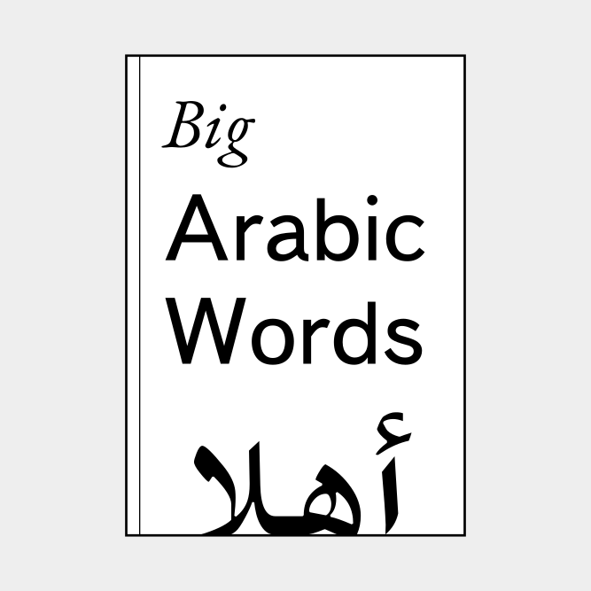 Leskoff Big Arabic Words image 1 of 2