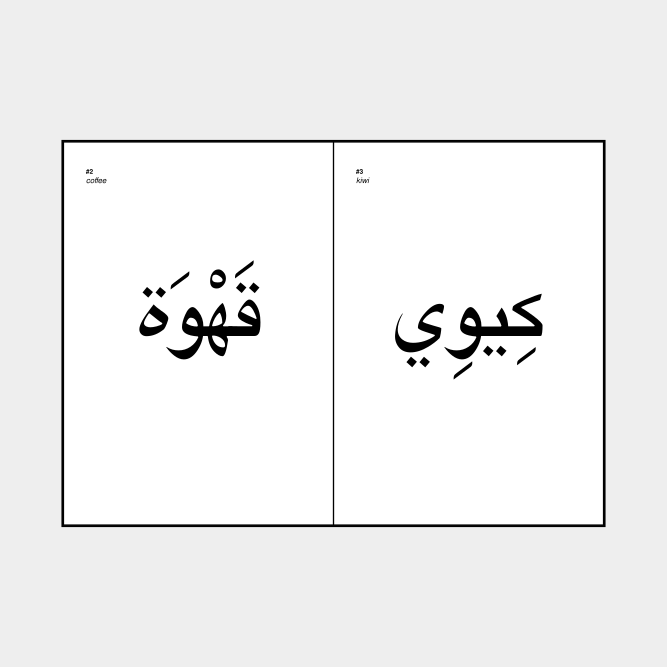 Leskoff Big Arabic Words image 2 of 2