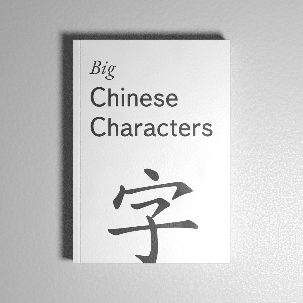 Leskoff Big Chinese Characters image 2 of 2