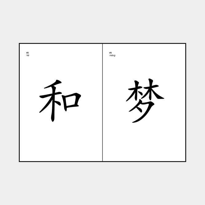 Leskoff Big Chinese Characters image 2 of 2
