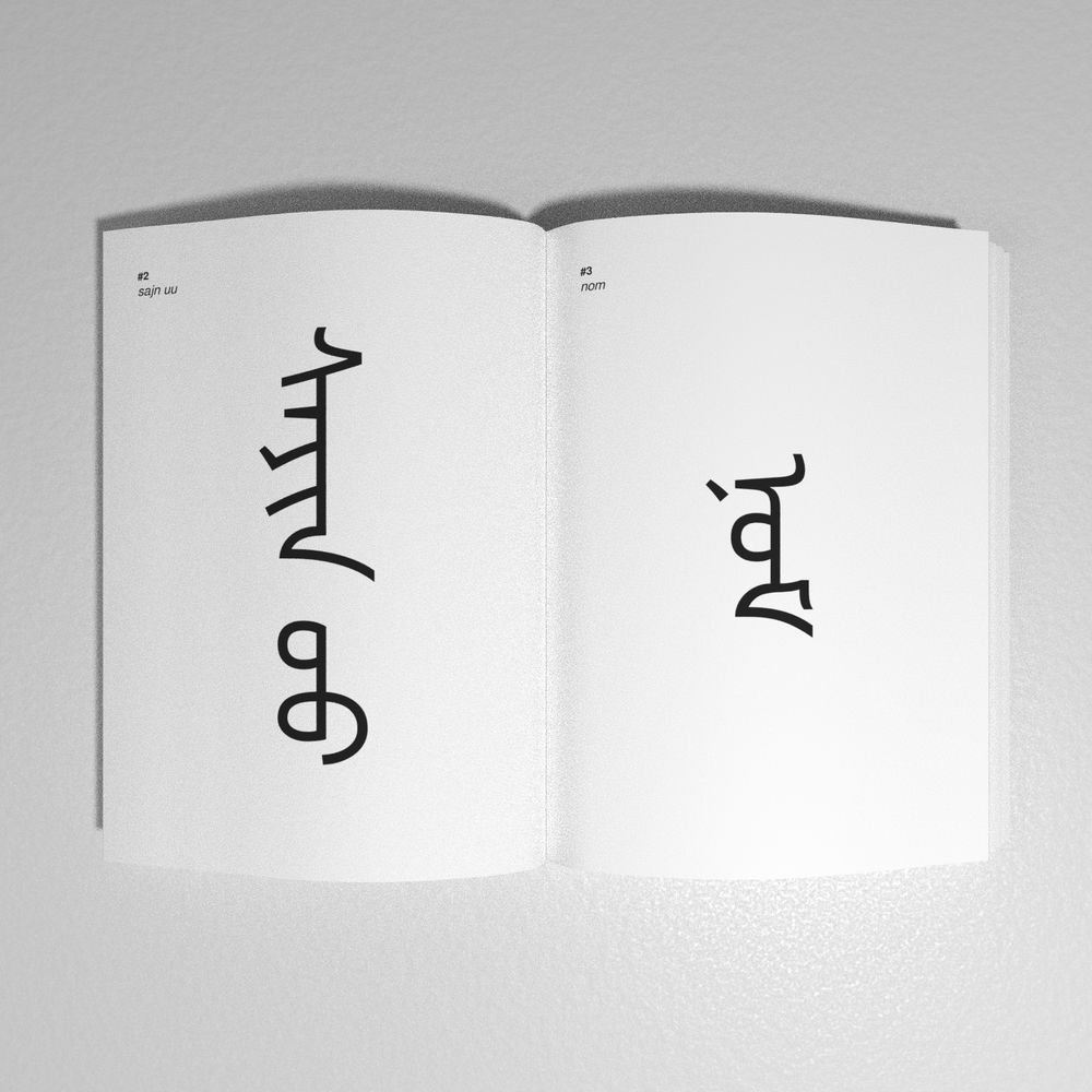 Leskoff Big Mongolian Words image 1 of 2