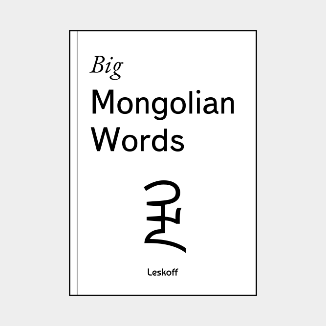 Leskoff Big Mongolian Words image 1 of 2