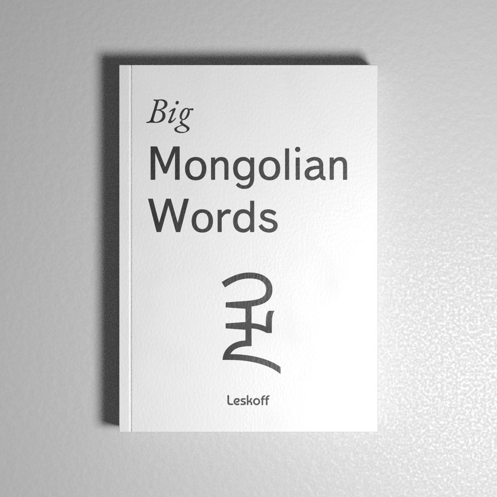 Leskoff Big Mongolian Words image 2 of 2
