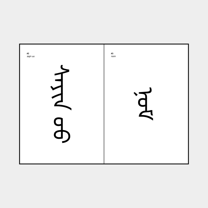 Leskoff Big Mongolian Words image 2 of 2