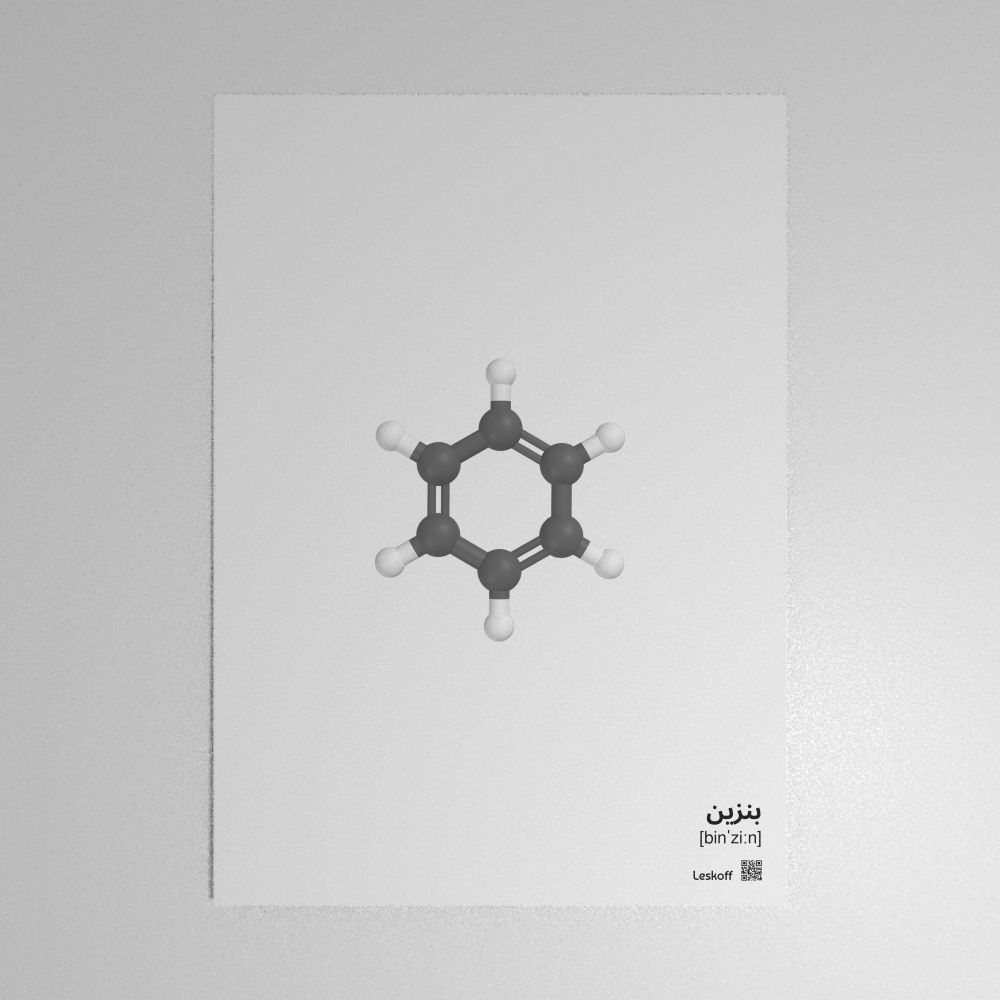 Leskoff Benzene Molecule Poster image 1 of 1