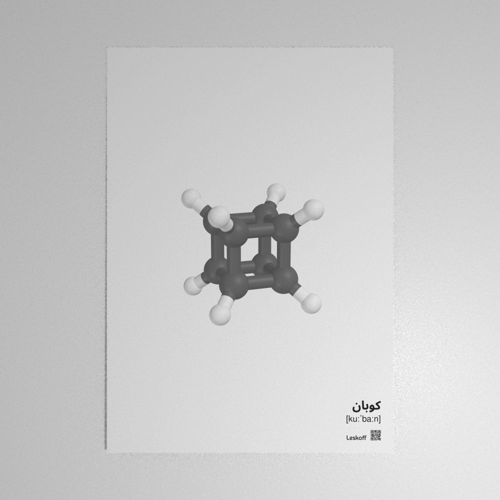 Leskoff Cubane Molecule Poster image 1 of 1