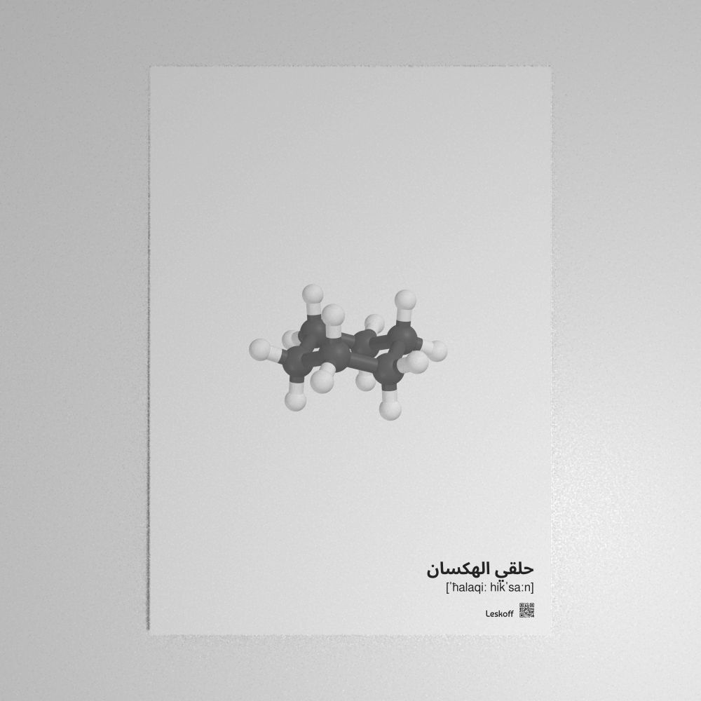 Leskoff Cyclohexane Molecule Poster image 1 of 1