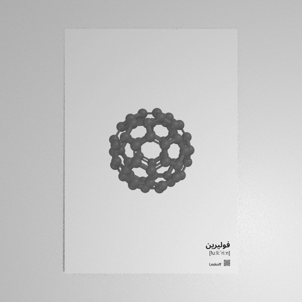 Leskoff Fullerene Molecule Poster image 1 of 1