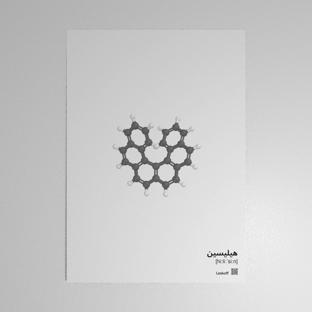 Leskoff Helicene Molecule Poster image 1 of 1