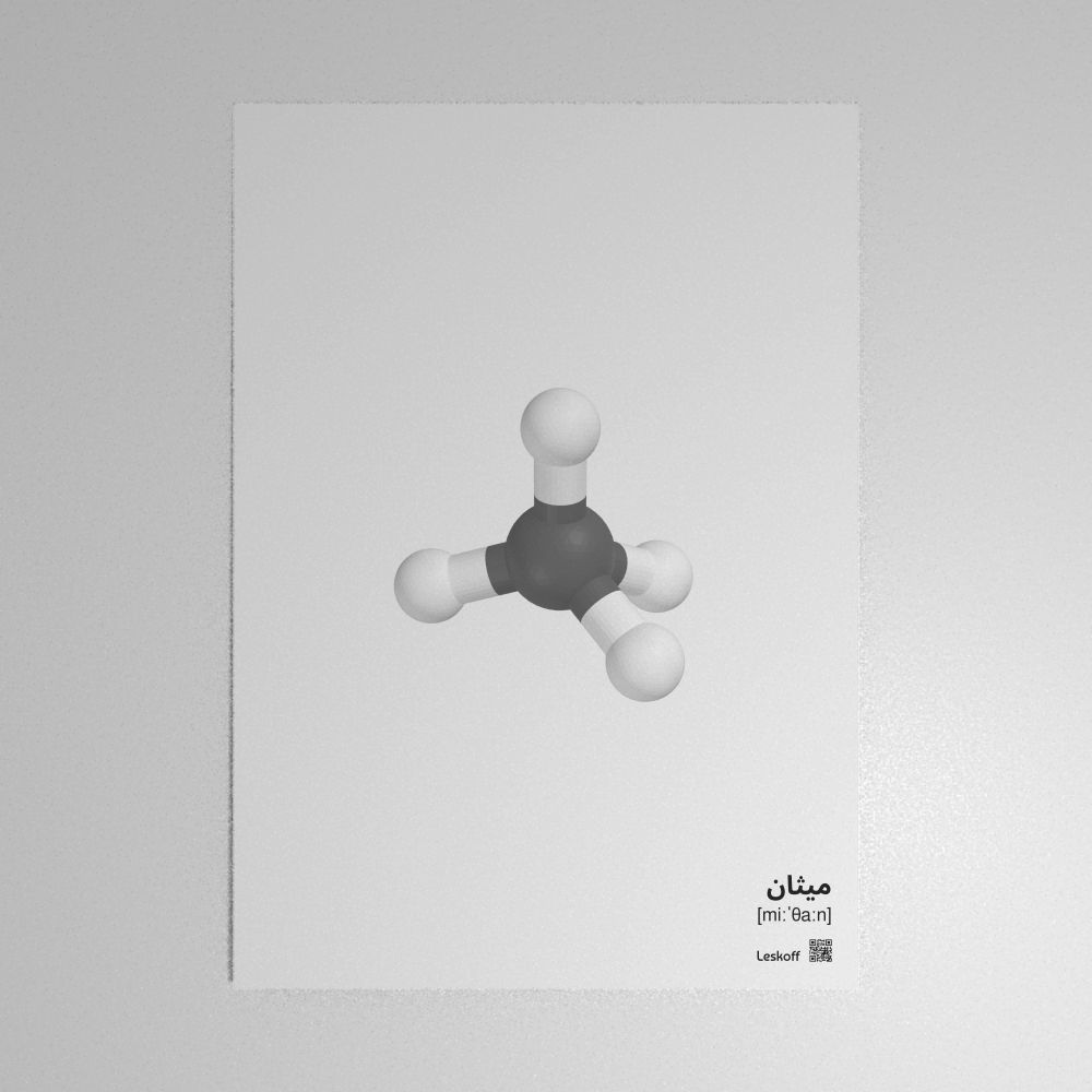 Leskoff Methane Molecule Poster image 1 of 1
