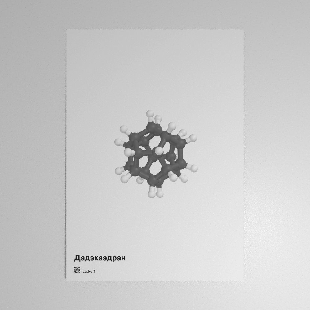 Leskoff Dodecahedrane Molecule Poster image 1 of 1