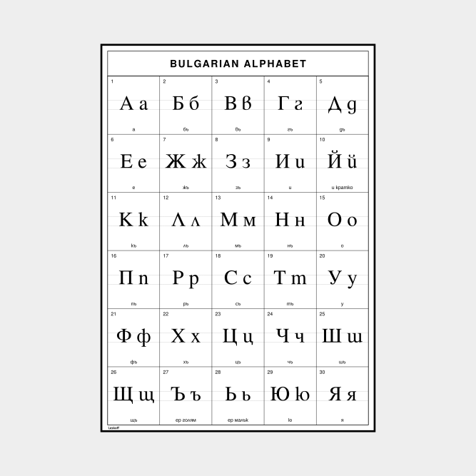 Leskoff Bulgarian Alphabet image 1 of 2
