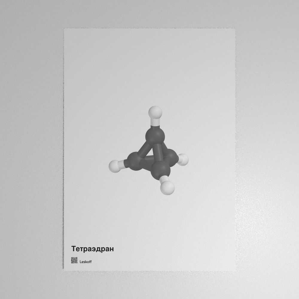 Leskoff Tetrahedrane Molecule Poster image 1 of 1