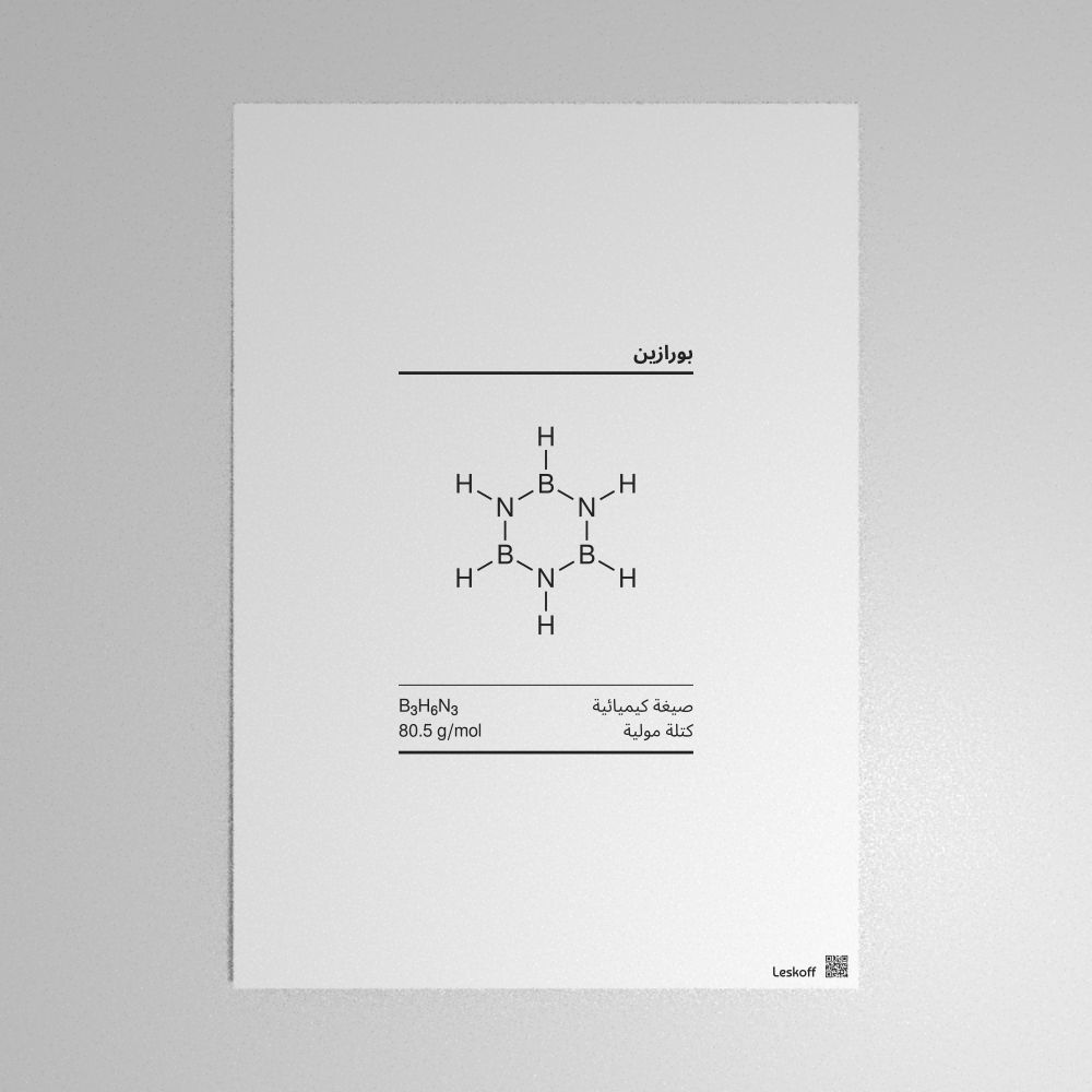 Leskoff Borazine Molecule Poster image 1 of 1