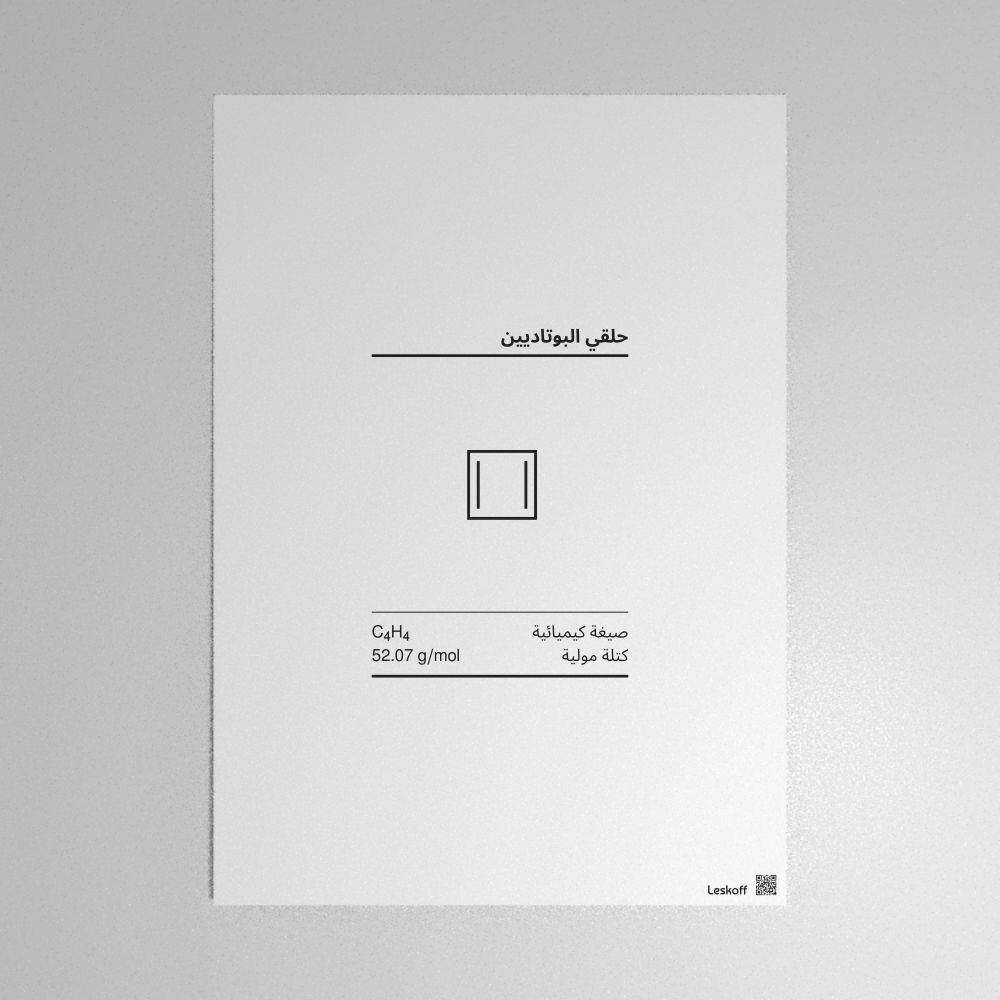 Leskoff Cyclobutadiene Molecule Poster image 1 of 1