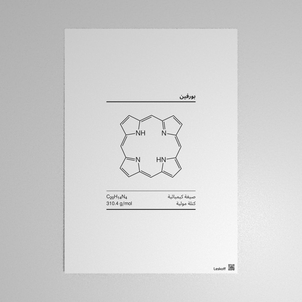 Leskoff Porphine Molecule Poster image 1 of 1