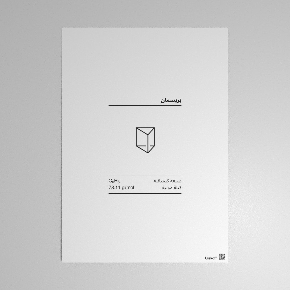Leskoff Prismane Molecule Poster image 1 of 1