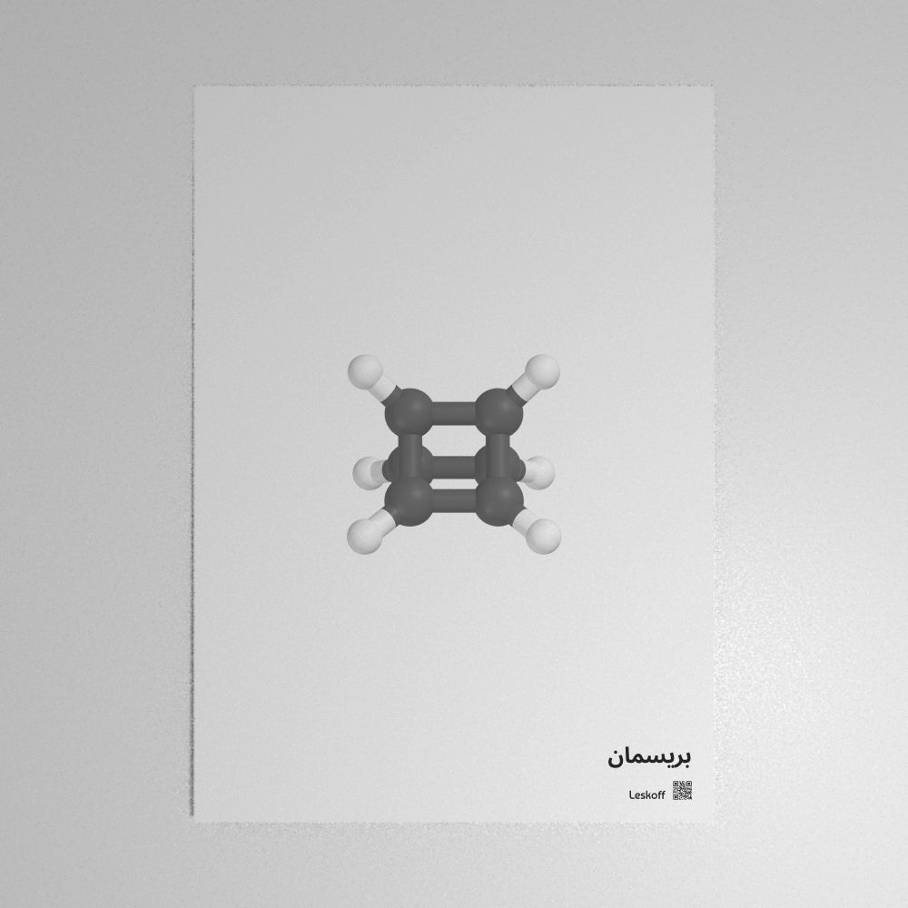 Leskoff Prismane Molecule Poster image 1 of 1