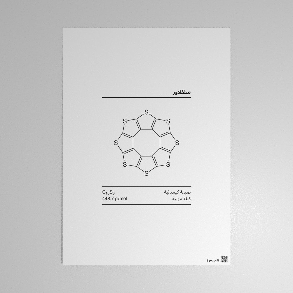 Leskoff Sulflower Molecule Poster image 1 of 1