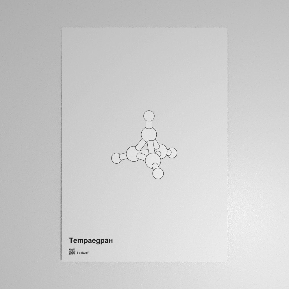 Leskoff Tetrahedrane Molecule Poster image 1 of 1