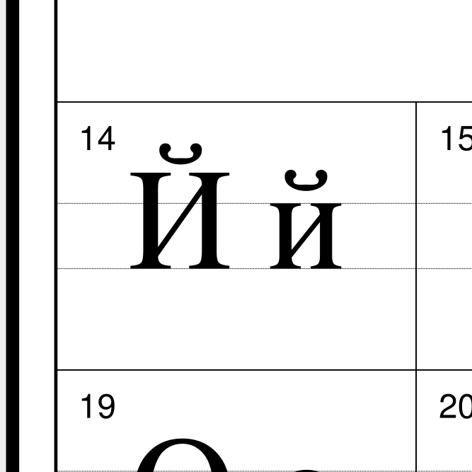 Leskoff Udmurt Alphabet image 2 of 2