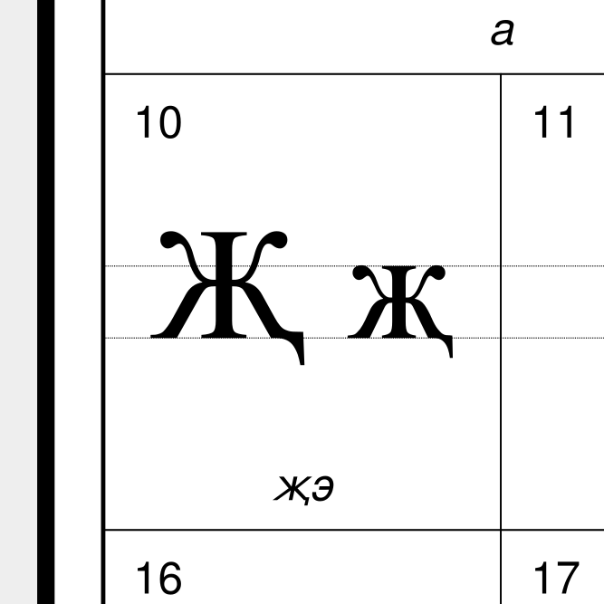 Leskoff Tatar Alphabet image 2 of 2