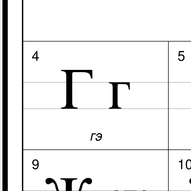 Leskoff Dungan Alphabet image 2 of 2