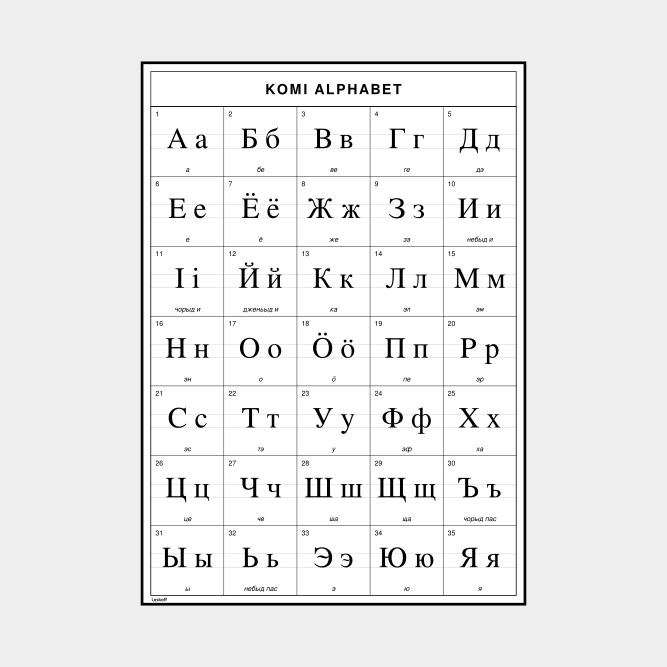Leskoff Komi Alphabet image 1 of 2