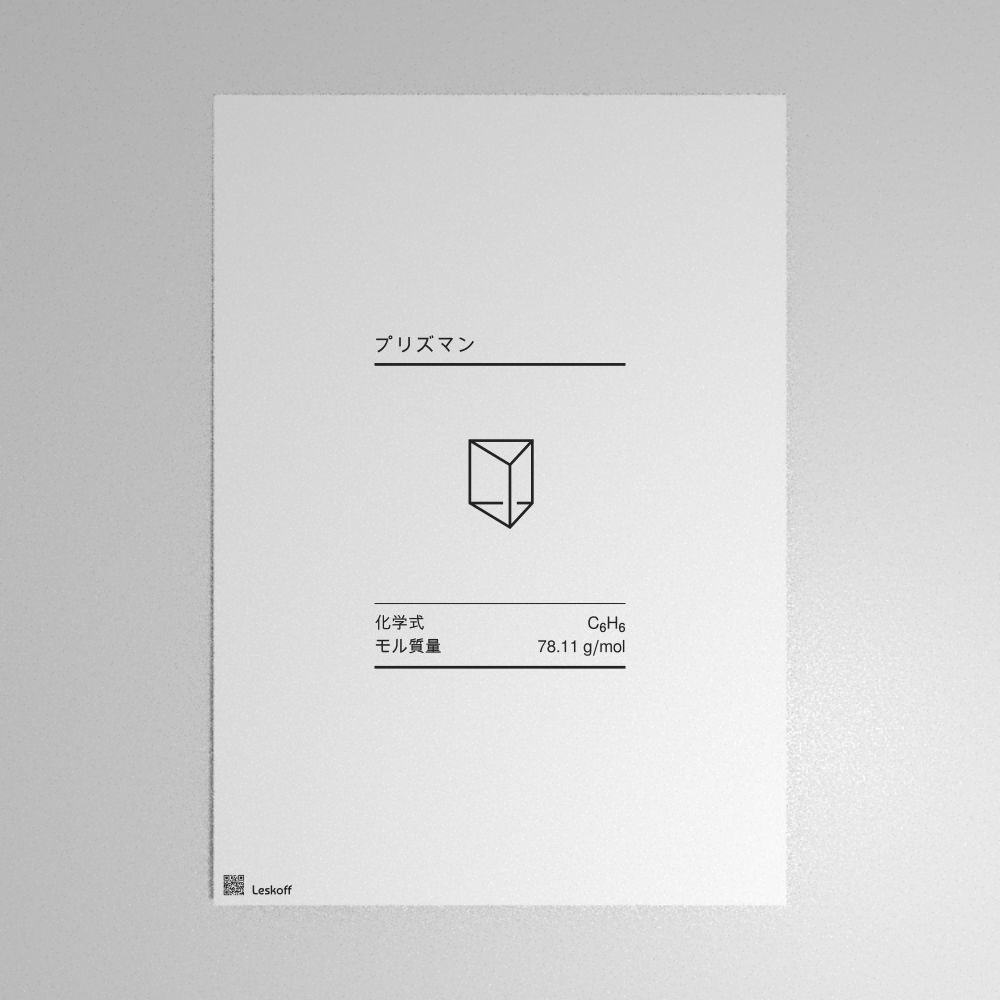 Leskoff Prismane Molecule Poster image 1 of 1