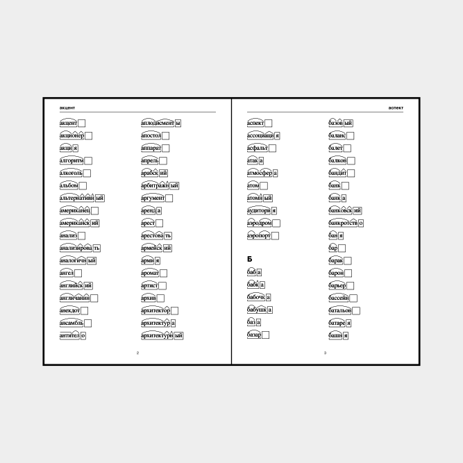 Leskoff Russian Morphemic Dictionary image 2 of 2
