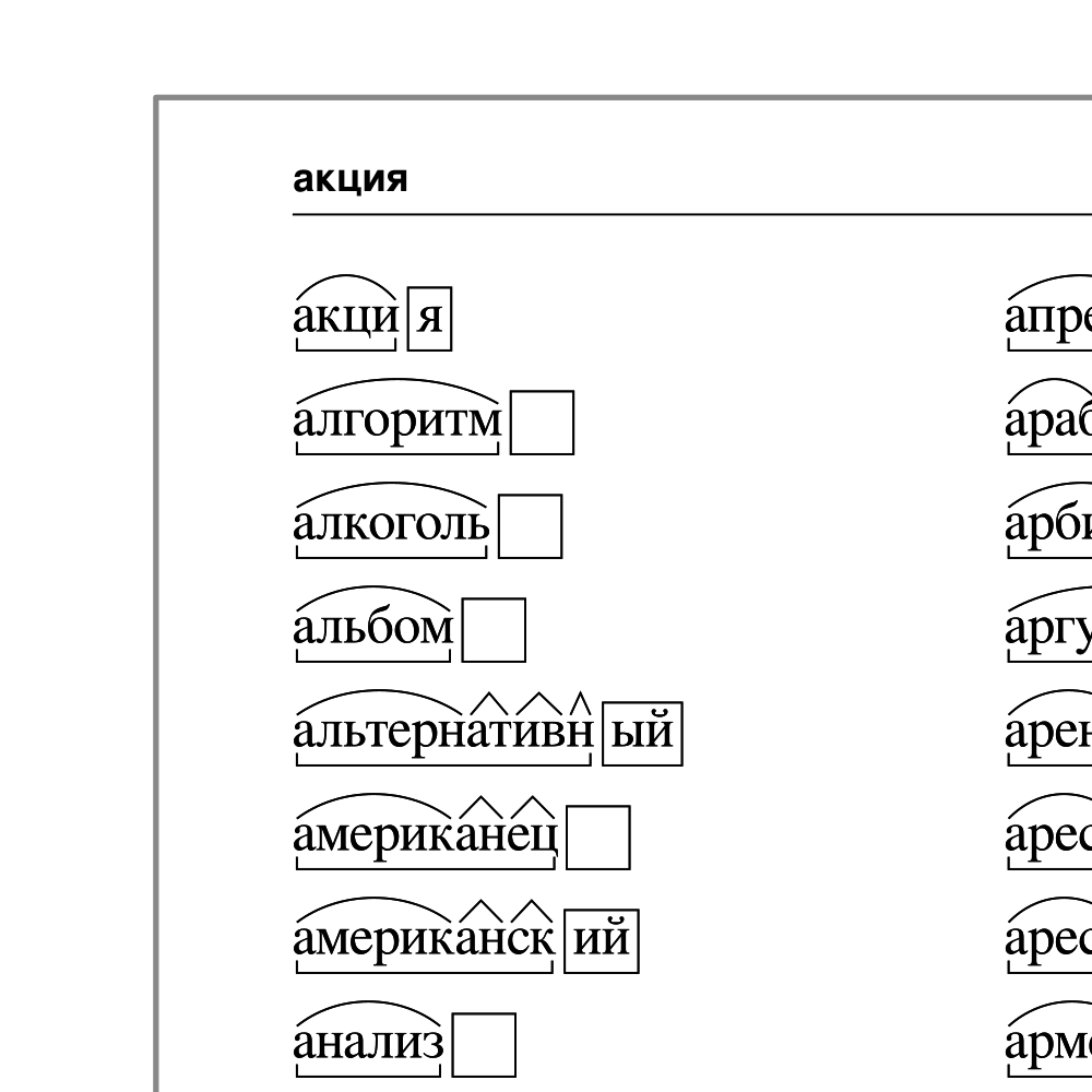 Leskoff Russian Morphemic Dictionary image 3 of 3