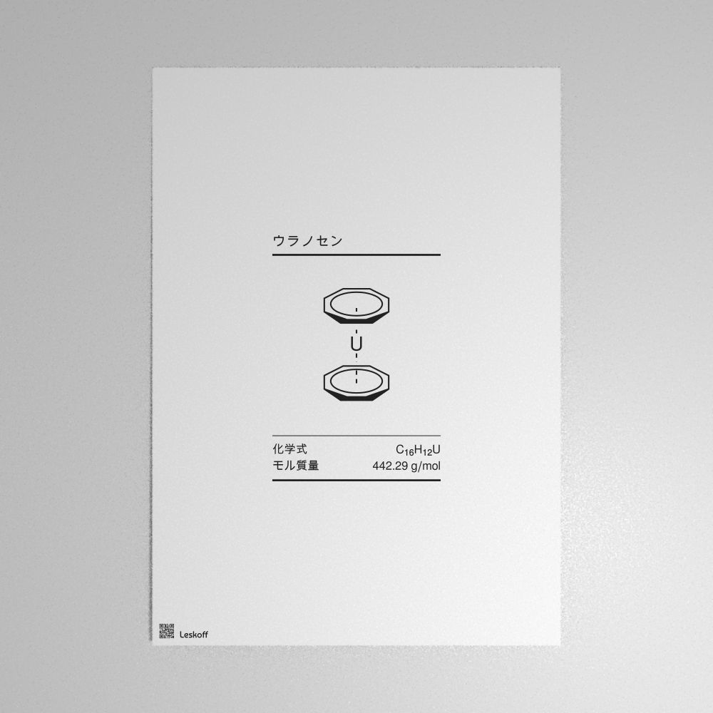 Leskoff Uranocene Molecule Poster image 1 of 1