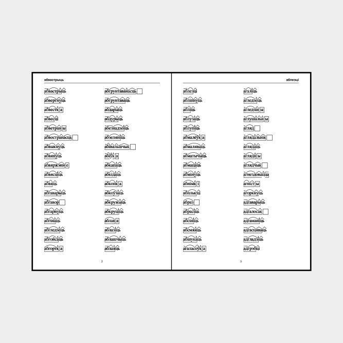 Leskoff Belarusian Morphemic Dictionary image 2 of 2