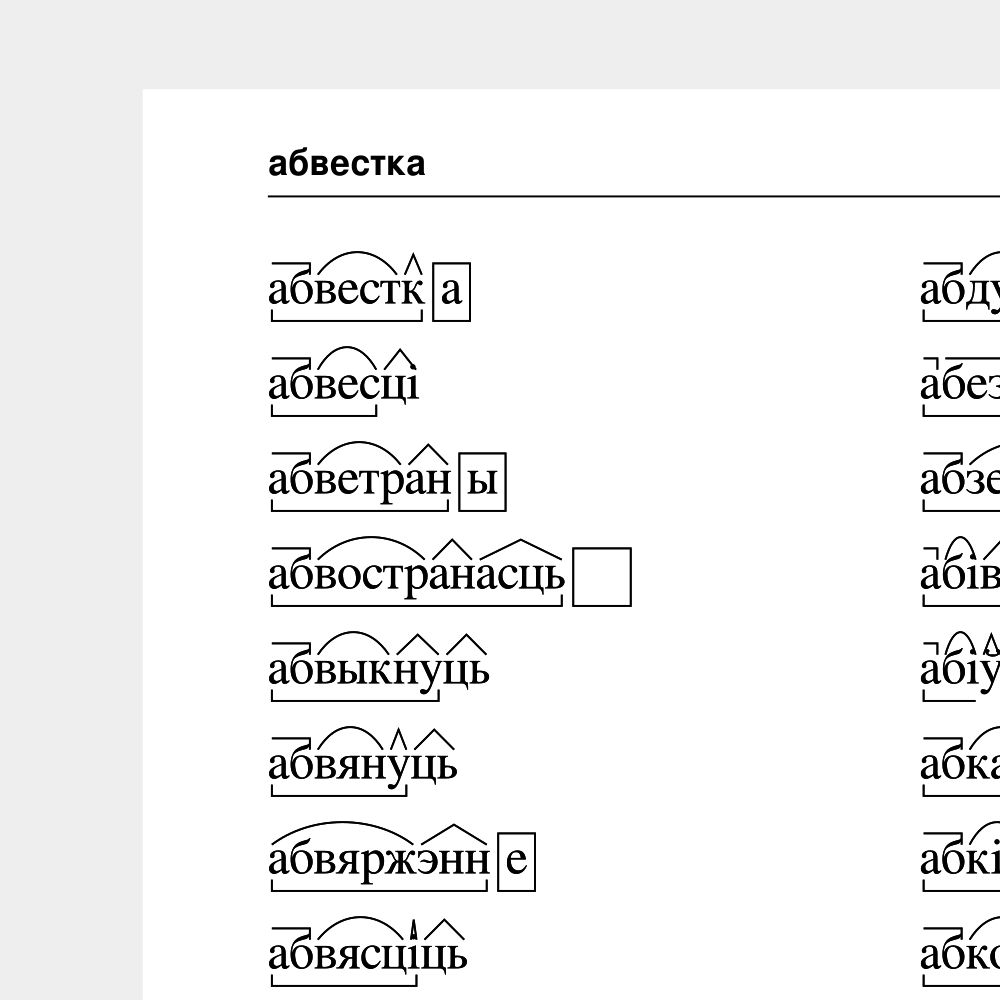 Leskoff Belarusian Morphemic Dictionary image 3 of 3
