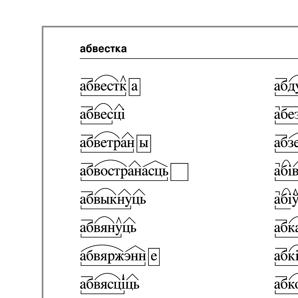 Leskoff Belarusian Morphemic Dictionary image 3 of 3