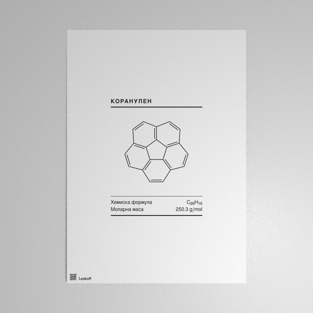 Leskoff Corannulene Molecule Poster image 1 of 1