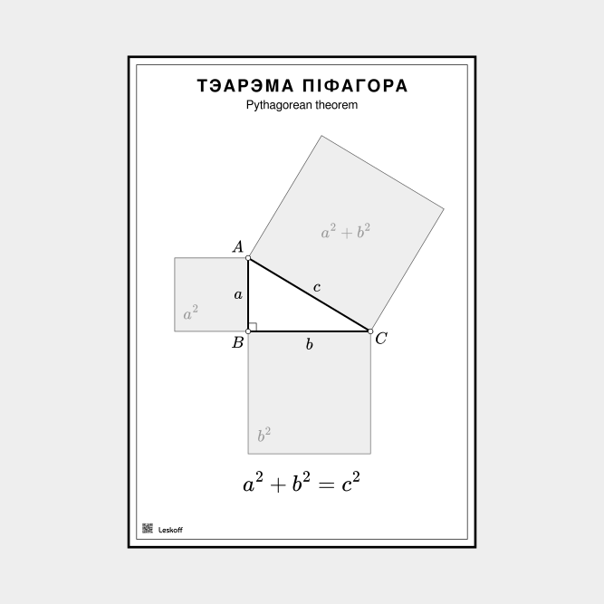 Leskoff Pythagorean Theorem image 1 of 1