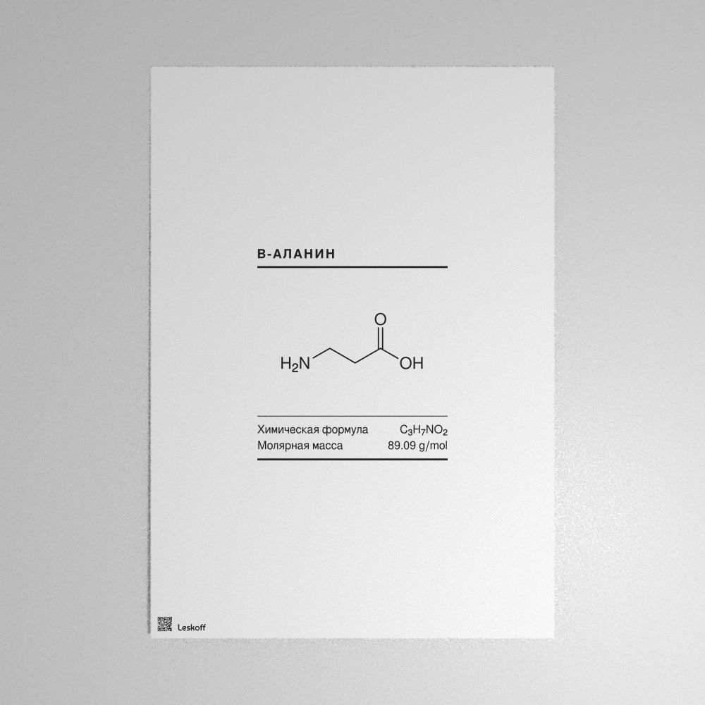 Leskoff β-Alanine Molecule Poster image 1 of 1