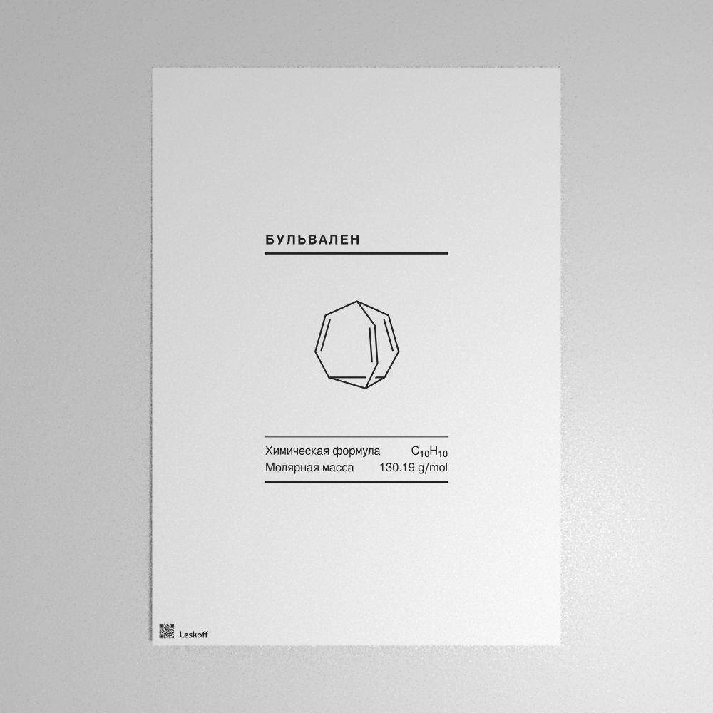 Leskoff Bullvalene Molecule Poster image 1 of 1