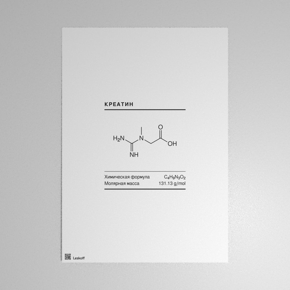 Leskoff Creatine Molecule Poster image 1 of 1