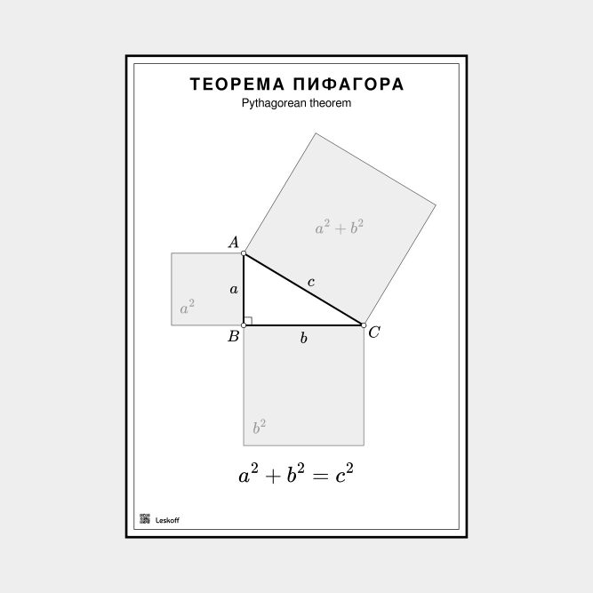 Leskoff Pythagorean Theorem image 1 of 1