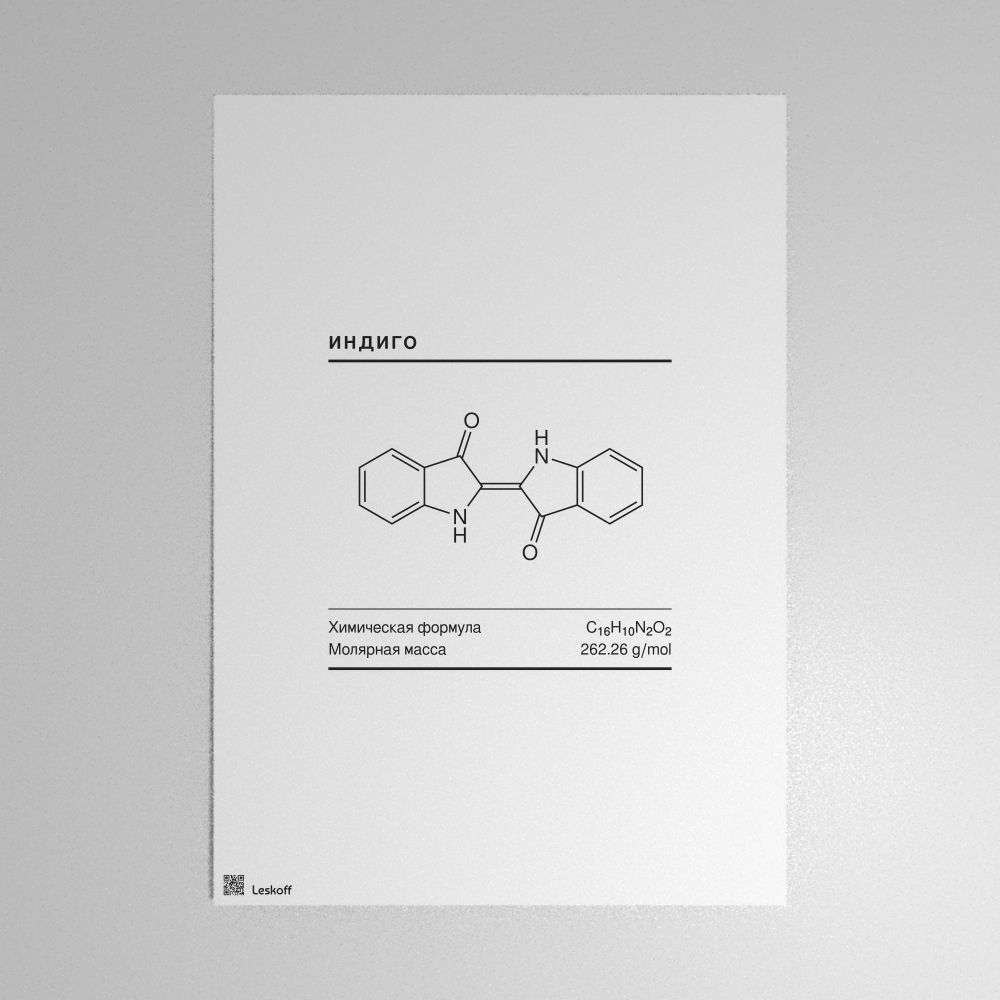Leskoff Indigo Molecule Poster image 1 of 1