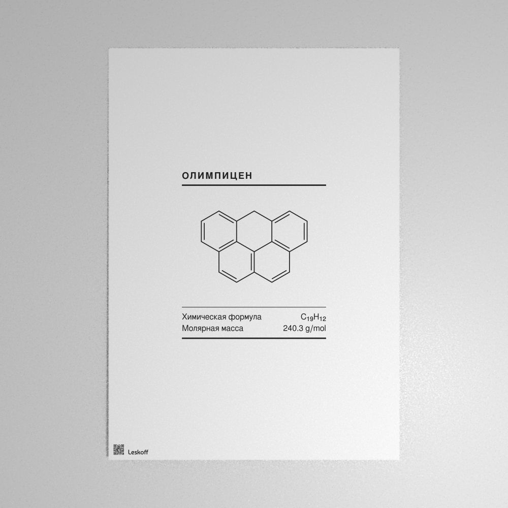 Leskoff Olympicene Molecule Poster image 1 of 1