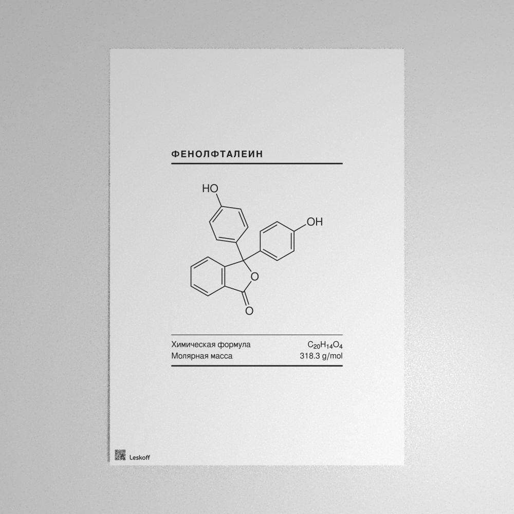 Leskoff Phenolphthalein Molecule Poster image 1 of 1
