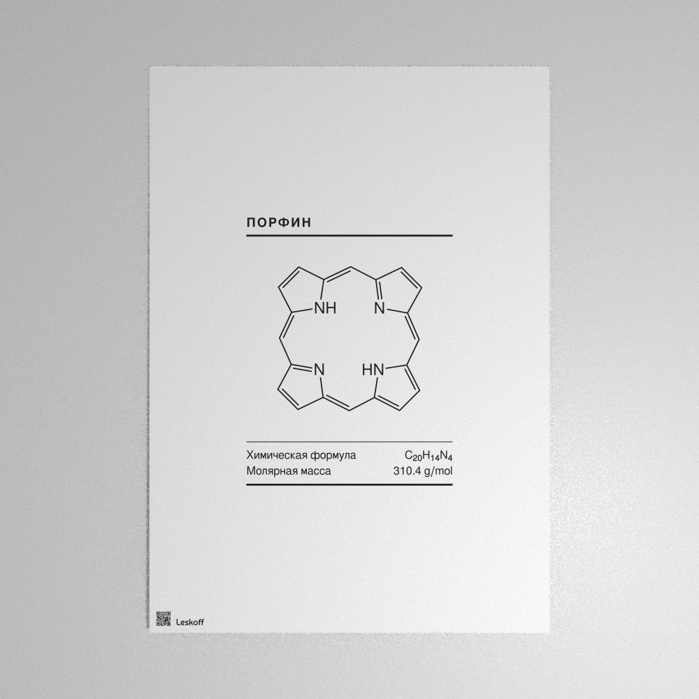 Leskoff Porphine Molecule Poster image 1 of 1