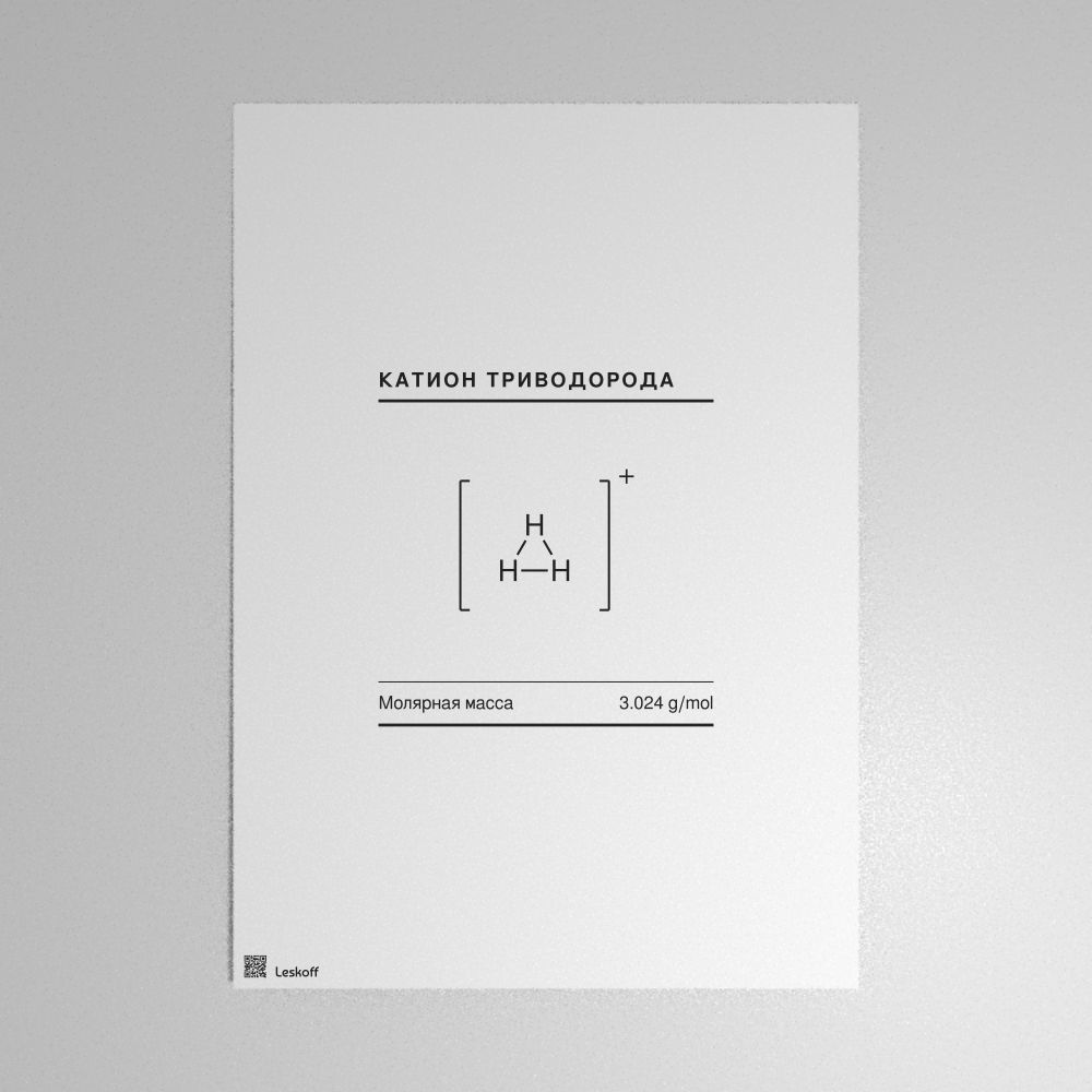 Leskoff Trihydrogen Cation Poster image 1 of 1