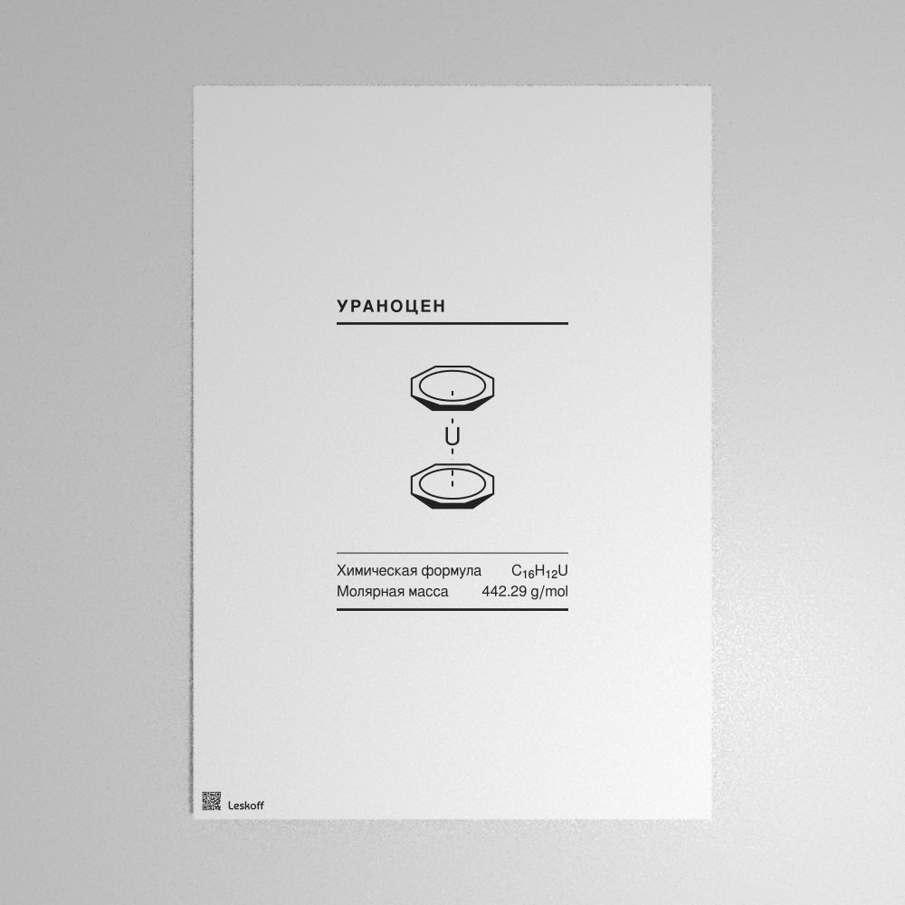 Leskoff Uranocene Molecule Poster image 1 of 1