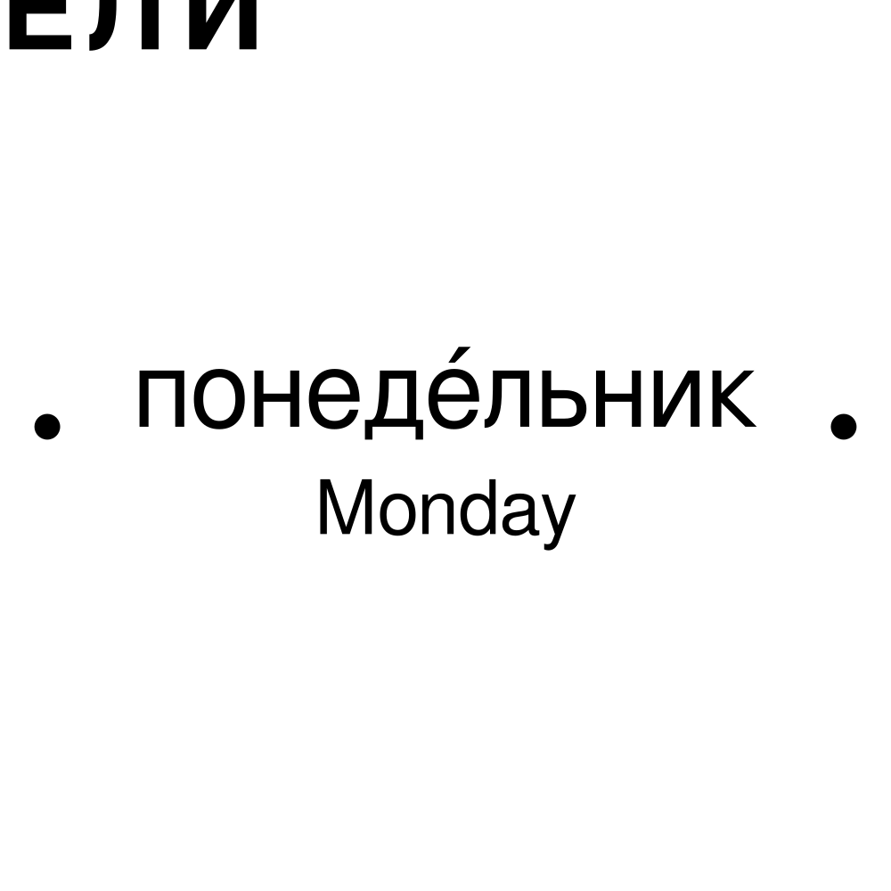 Leskoff Days of the Week image 2 of 2